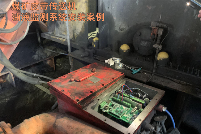 油液在线监测系统