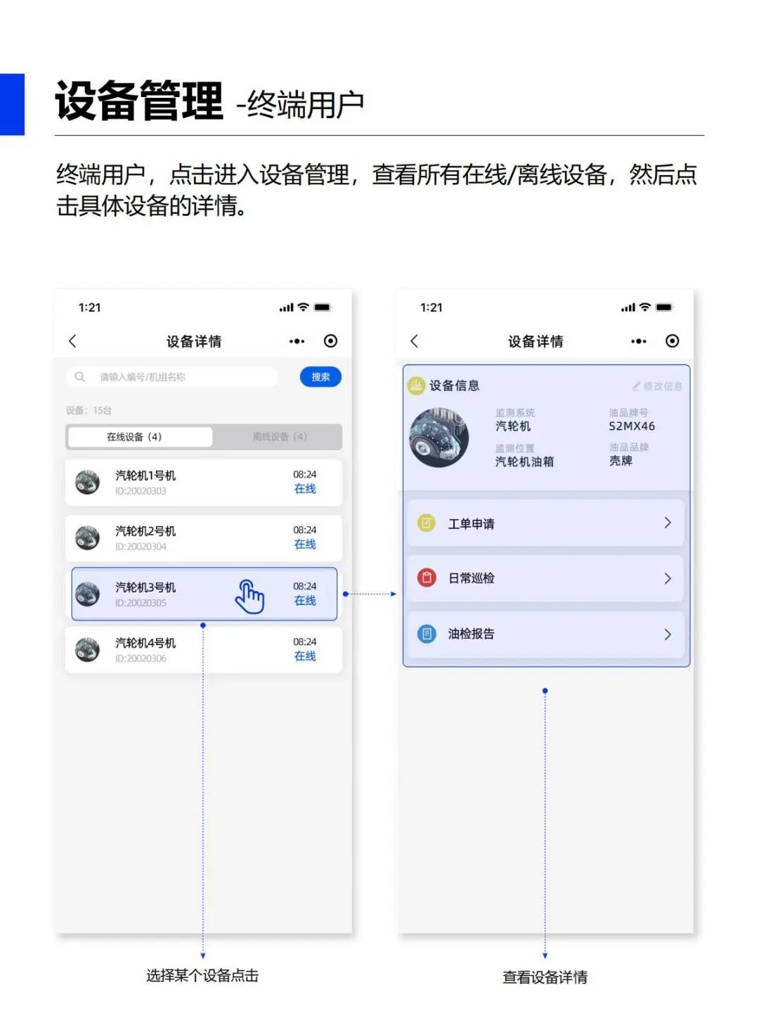 油液在线监测app
