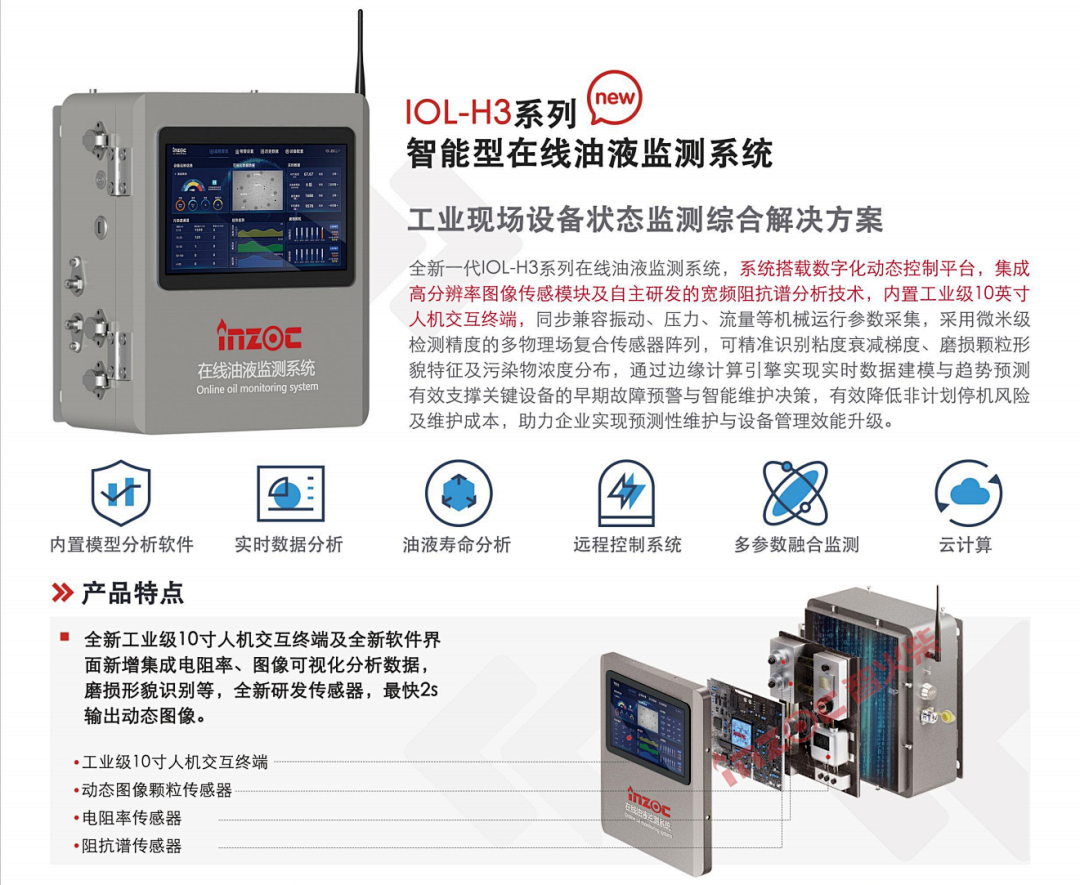 船舶设备润滑在线诊断与故障预警：多维度监测打造设备油质健康防护网图3