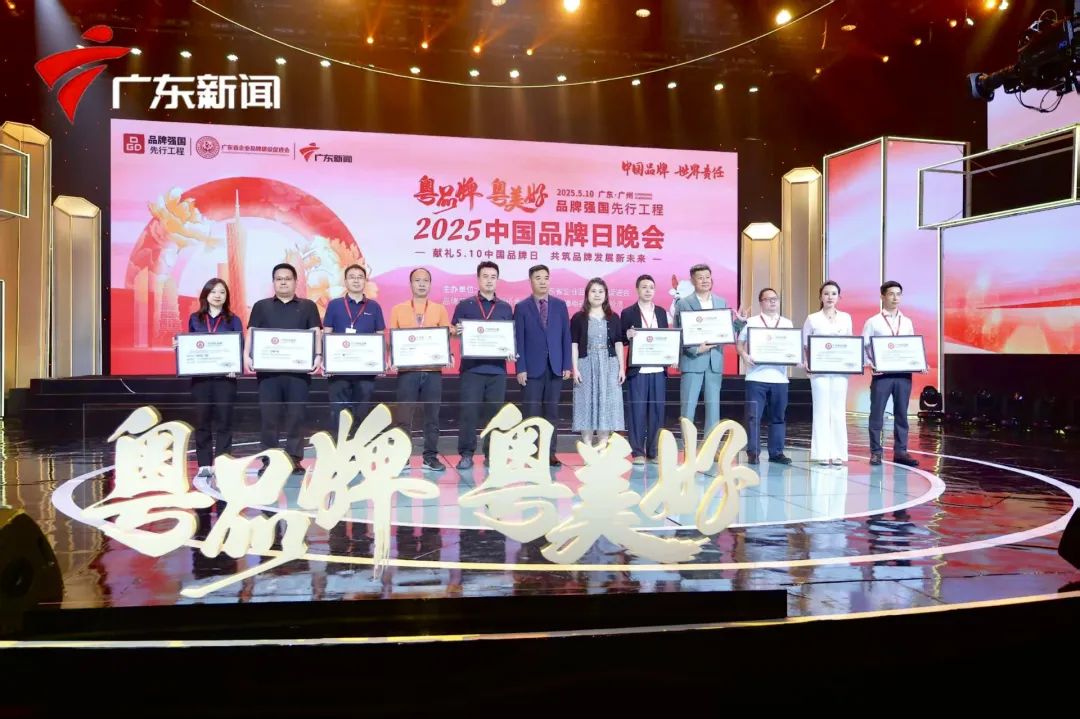 INZOC获评“广东知名品牌”，荣登5.10 中国品牌日晚会图6