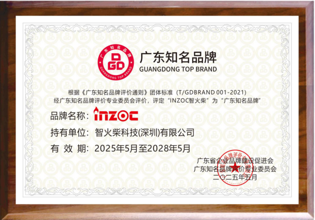 INZOC获评“广东知名品牌”，荣登5.10 中国品牌日晚会图2