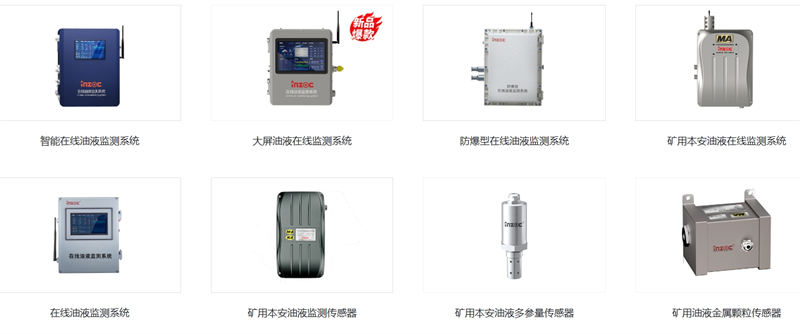油液质量在线检测仪器