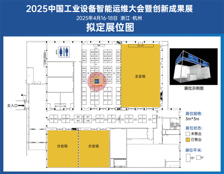INZOC邀您共赴杭州2025中国工业设备智能运维大会