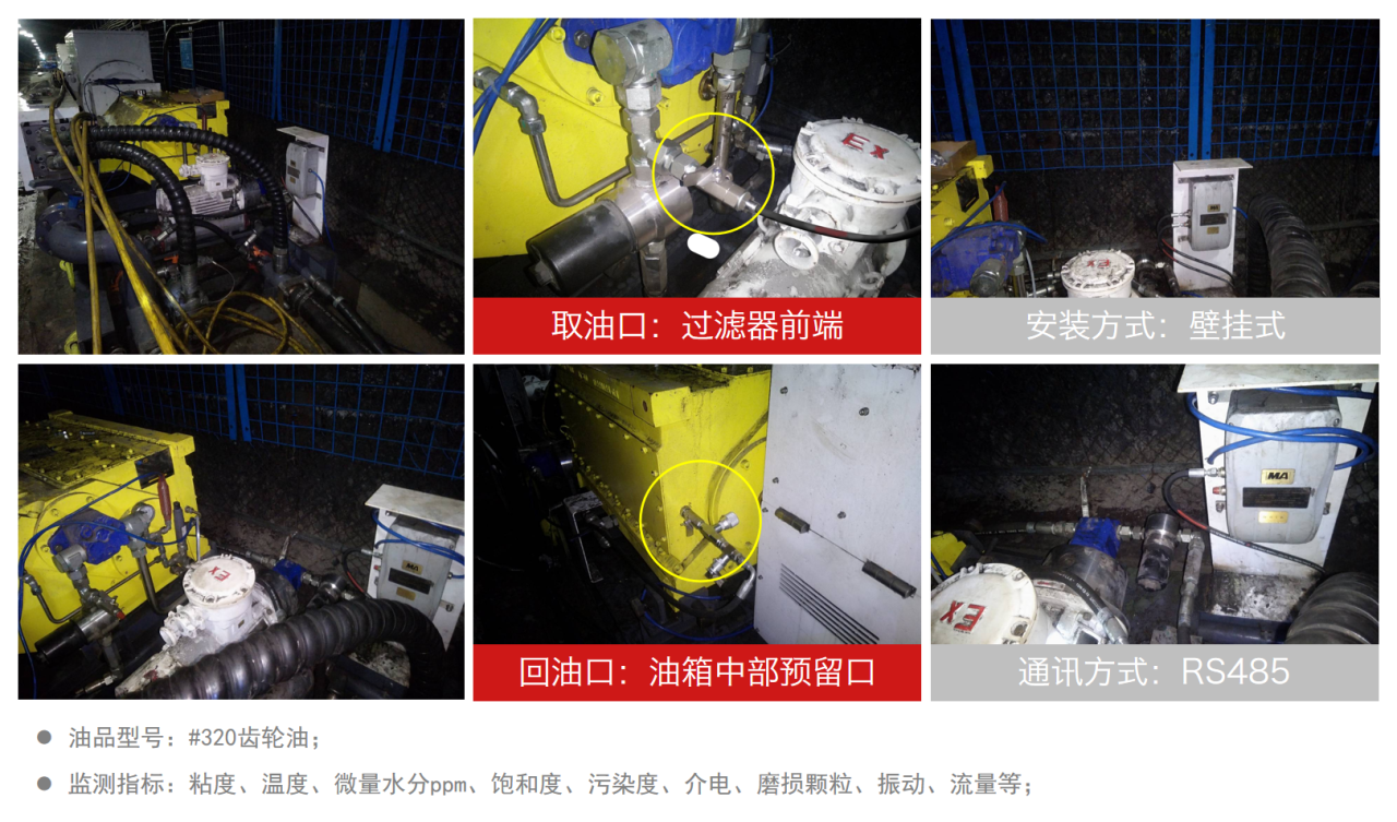 煤矿乳化液泵和喷雾泵：润滑管理需求、油质在线监测方案及部署案例全景呈现图4