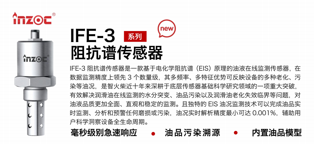 阻抗谱传感器厂家-油液品质综合状态监测技术图1