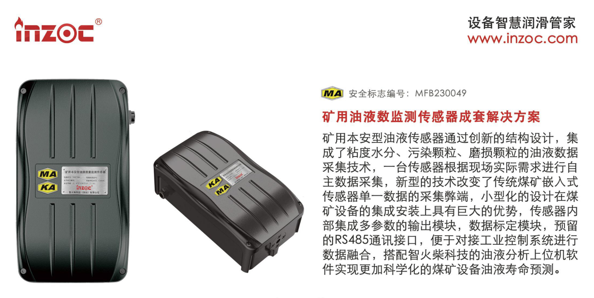 矿用本安型油液监测传感器——防爆设计，安全可靠图1