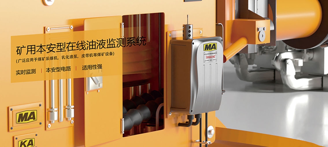 矿用本安型油液介电常数传感器：守护煤矿设备稳定运行的智能利器图2