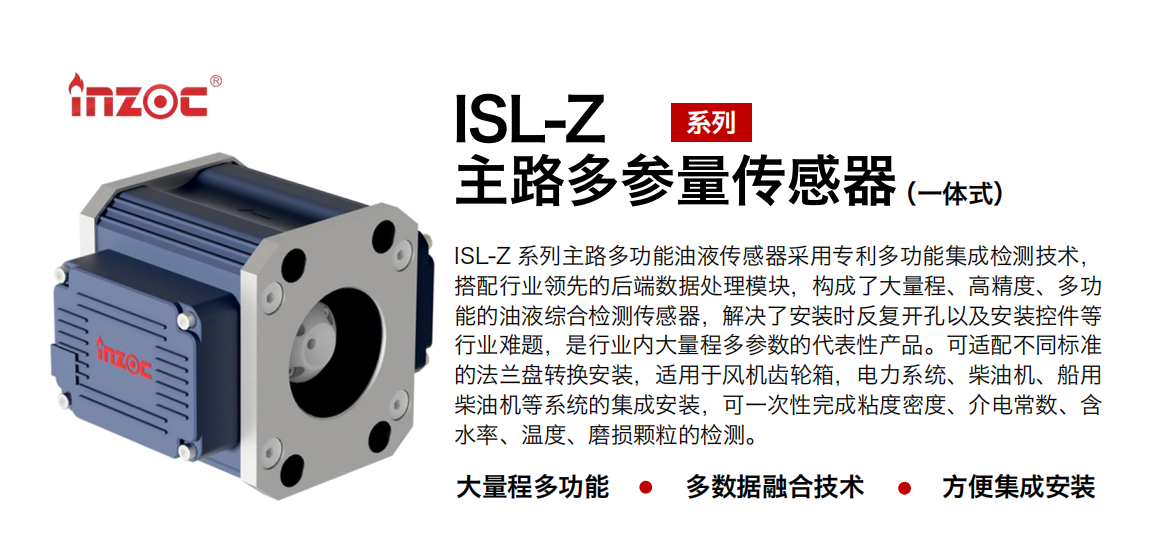 主路多参量一体式传感器：油液综合参数在线监测图1