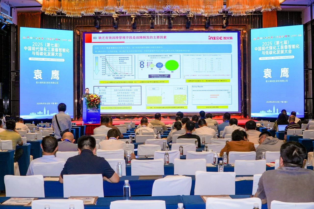 2025煤化工大会：INZOC聚焦润滑诊断展品方案，以专题演讲赋能行业智慧运维图9
