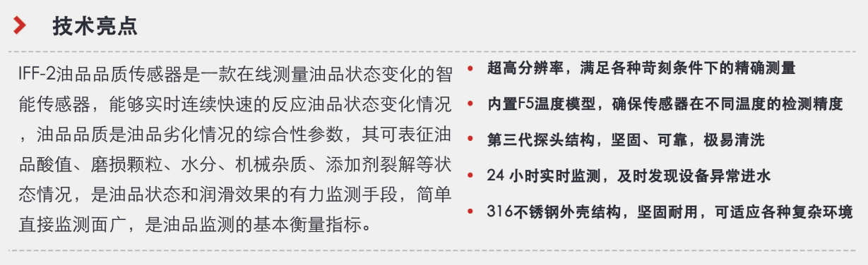 油品品质传感器优选方案：博亿堂官网IFF-2系列，精准在线监测油品状态图3