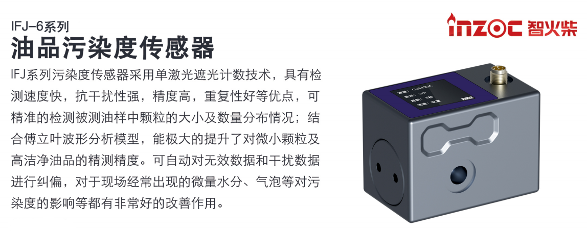 小型油品污染度传感器解决方案：精准监测油液清洁度 提升设备可靠性图1