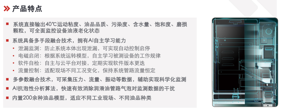 齿轮箱油液在线监测系统 - IOL-H2系列智能解决方案图3