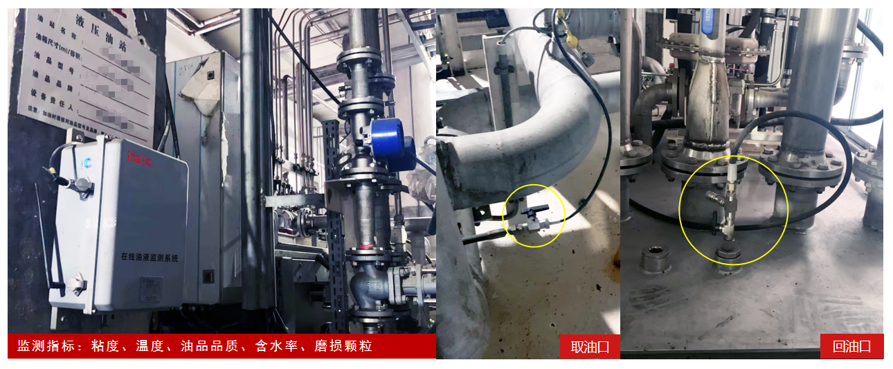 福建漳州山鹰纸业靴压站与稀油站在线油液监测应用案例 图3