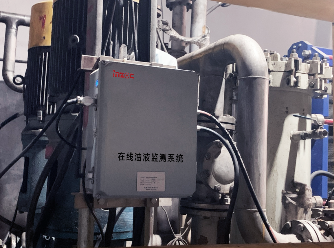 福建漳州山鹰纸业靴压站与稀油站在线油液监测应用案例 图2