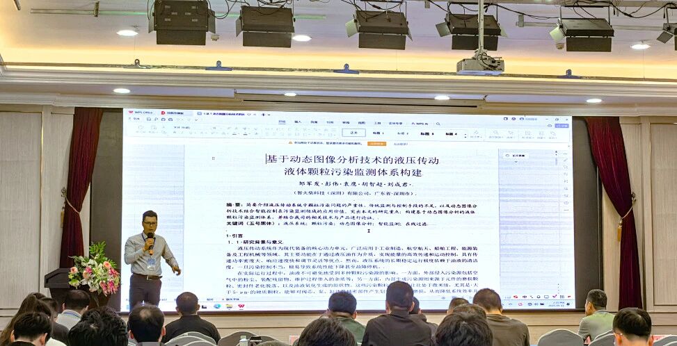 过滤产品检测技术宣贯会：博亿堂官网解读动态图像分析技术赋能液压颗粒污染控制 图3