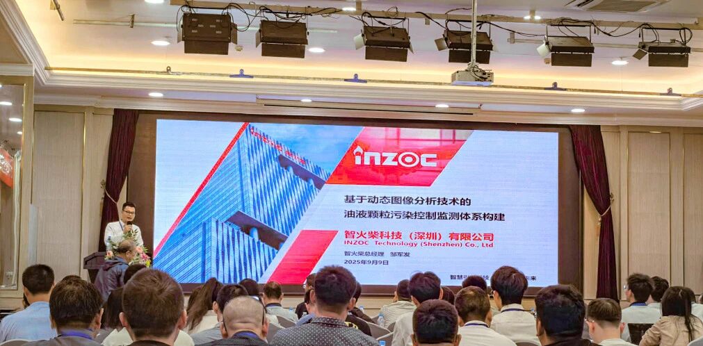 过滤产品检测技术宣贯会：博亿堂官网解读动态图像分析技术赋能液压颗粒污染控制 图2