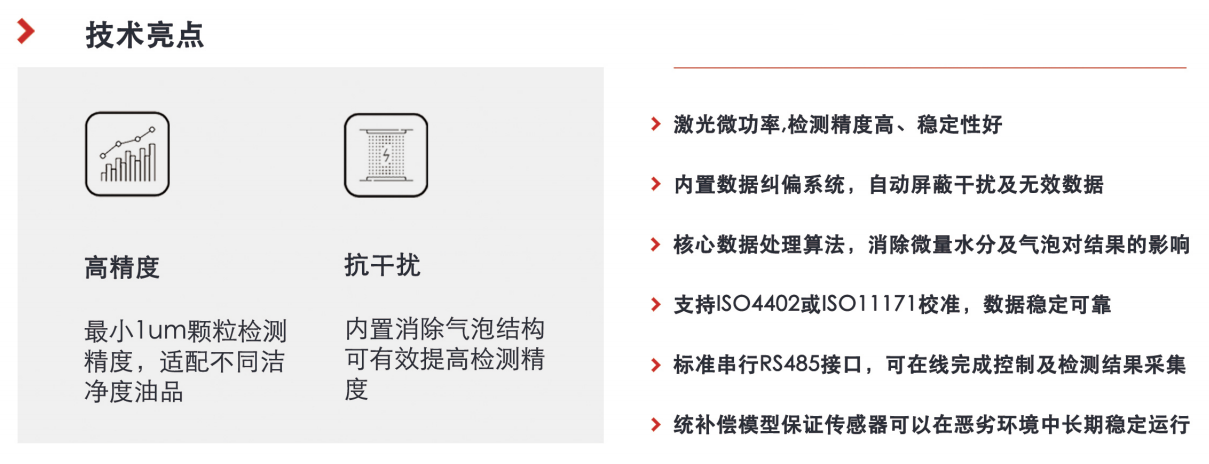 油液污染度传感器在工业设备健康管理中的应用与价值 图3