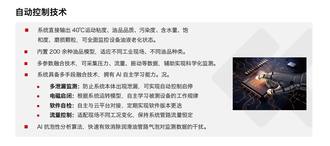 煤安防爆油液在线监测: IOL-EX系统助力矿山设备安全运维 图2