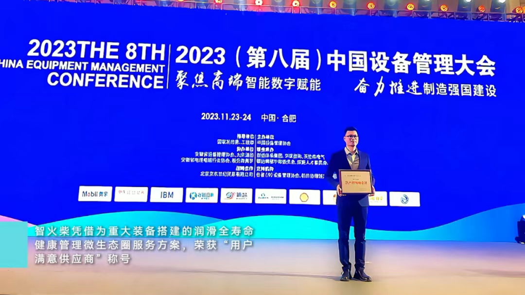 中国设备管理大会 博亿堂官网.png