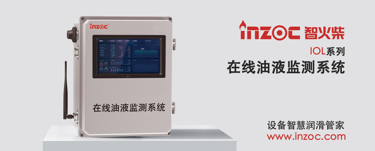 IOL-CG系列在线油液监测系统 图1.png