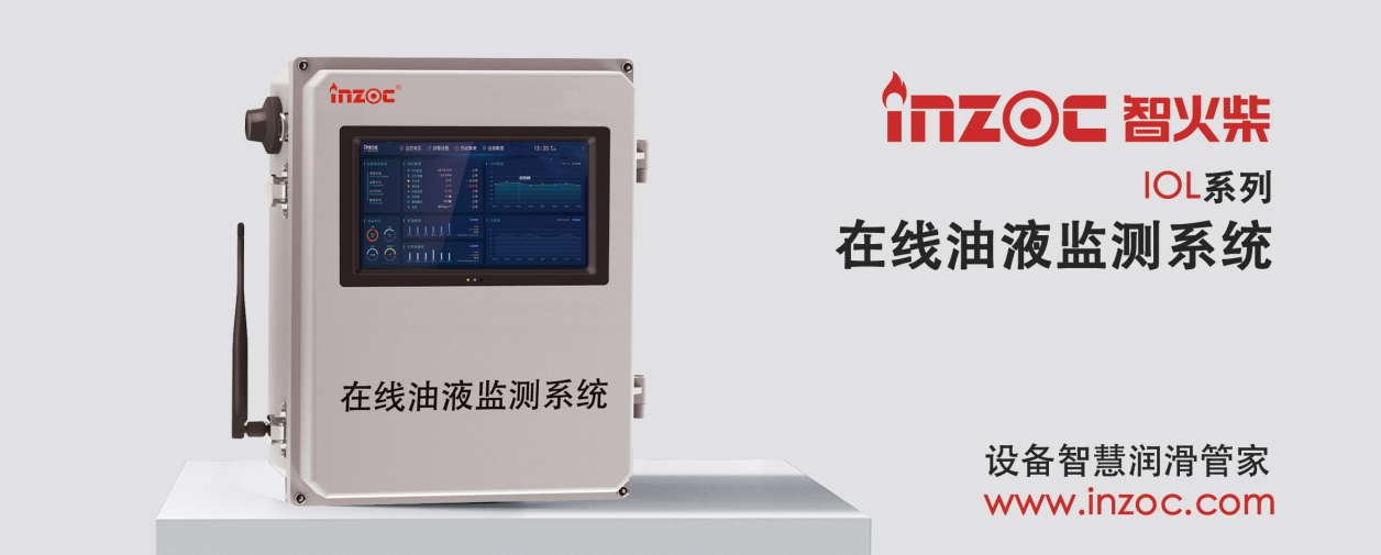 IOL-CG在线油液监测设备：智能守护设备润滑健康 图1