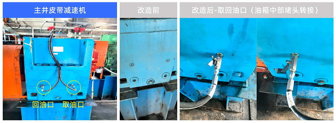 洗煤厂案例：皮带减速机上线油液监测装置，构建润滑运维闭环保障 图4.png