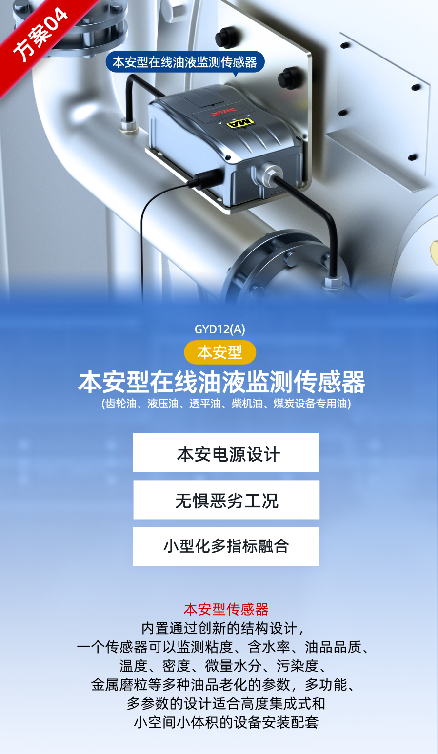 2025国际煤炭采矿展来袭，锁定E4317博亿堂官网展位，解锁矿山装备安全润滑方案-本安型在线油液监测传感器图