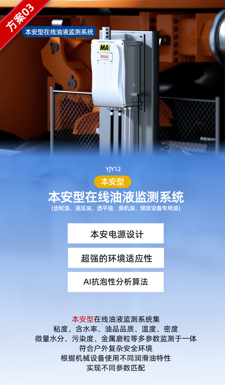 2025国际煤炭采矿展来袭，锁定E4317博亿堂官网展位，解锁矿山装备安全润滑方案 本安型在线油液监测系统图