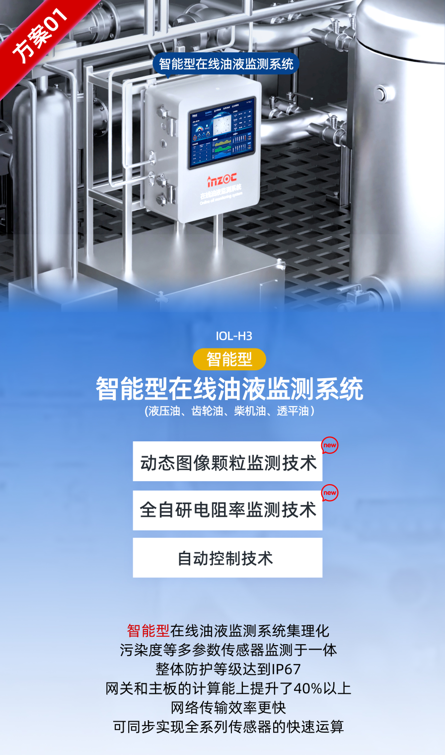 2025国际煤炭采矿展来袭，锁定E4317博亿堂官网展位，解锁矿山装备安全润滑方案  智能型在线油液监测系统图