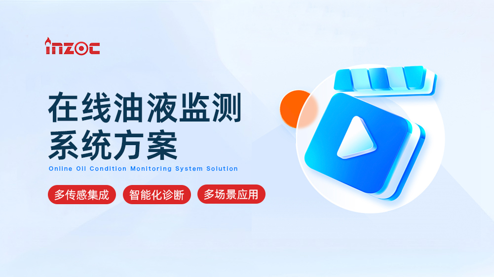 博亿堂官网油液四大监测系统方案