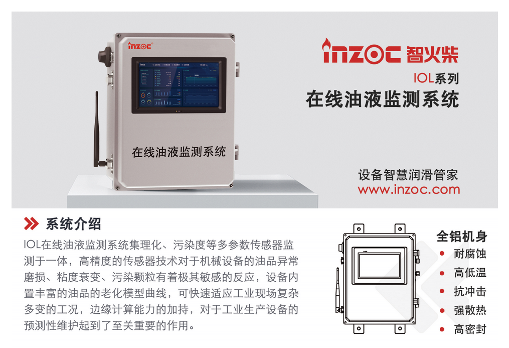在线油液监测系统