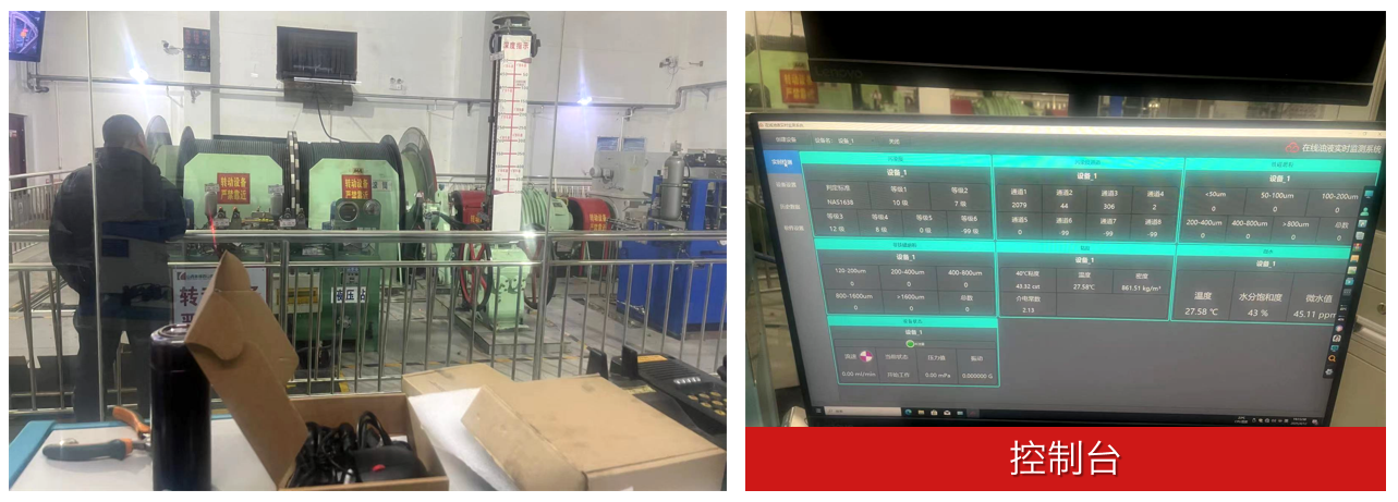 山西太原焦煤西取煤矿提升机智能在线油液监测系统应用案例 图4