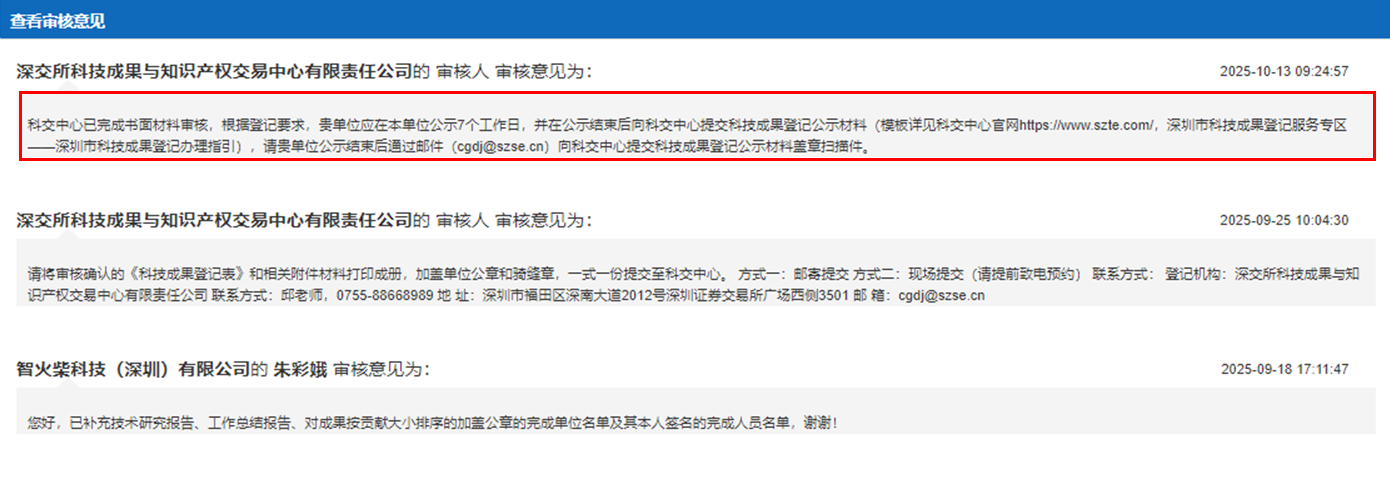 捷报 | 博亿堂官网入选广东博士创新站，科技成果通过广东省科技厅、科交中心审核 图5