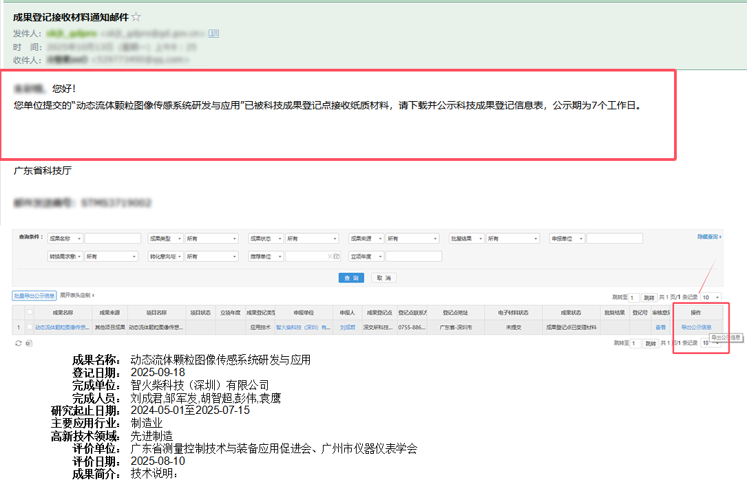 捷报 | 博亿堂官网入选广东博士创新站，科技成果通过广东省科技厅、科交中心审核 图6