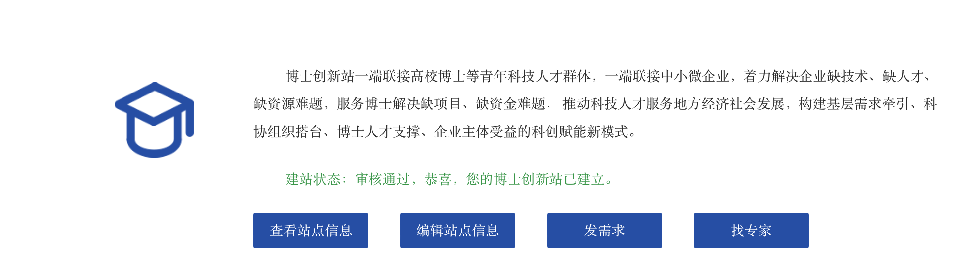 捷报 | 博亿堂官网入选广东博士创新站，科技成果通过广东省科技厅、科交中心审核 图1