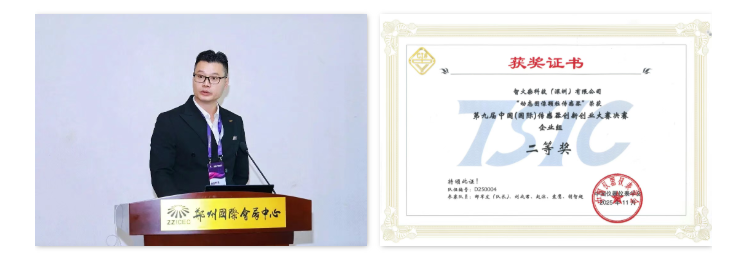 奖项+1！博亿堂官网在中国(国际)传感器创新创业大赛斩获全国二等奖 图2