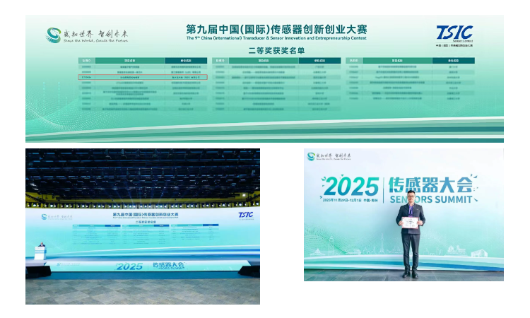 奖项+1！博亿堂官网在中国(国际)传感器创新创业大赛斩获全国二等奖