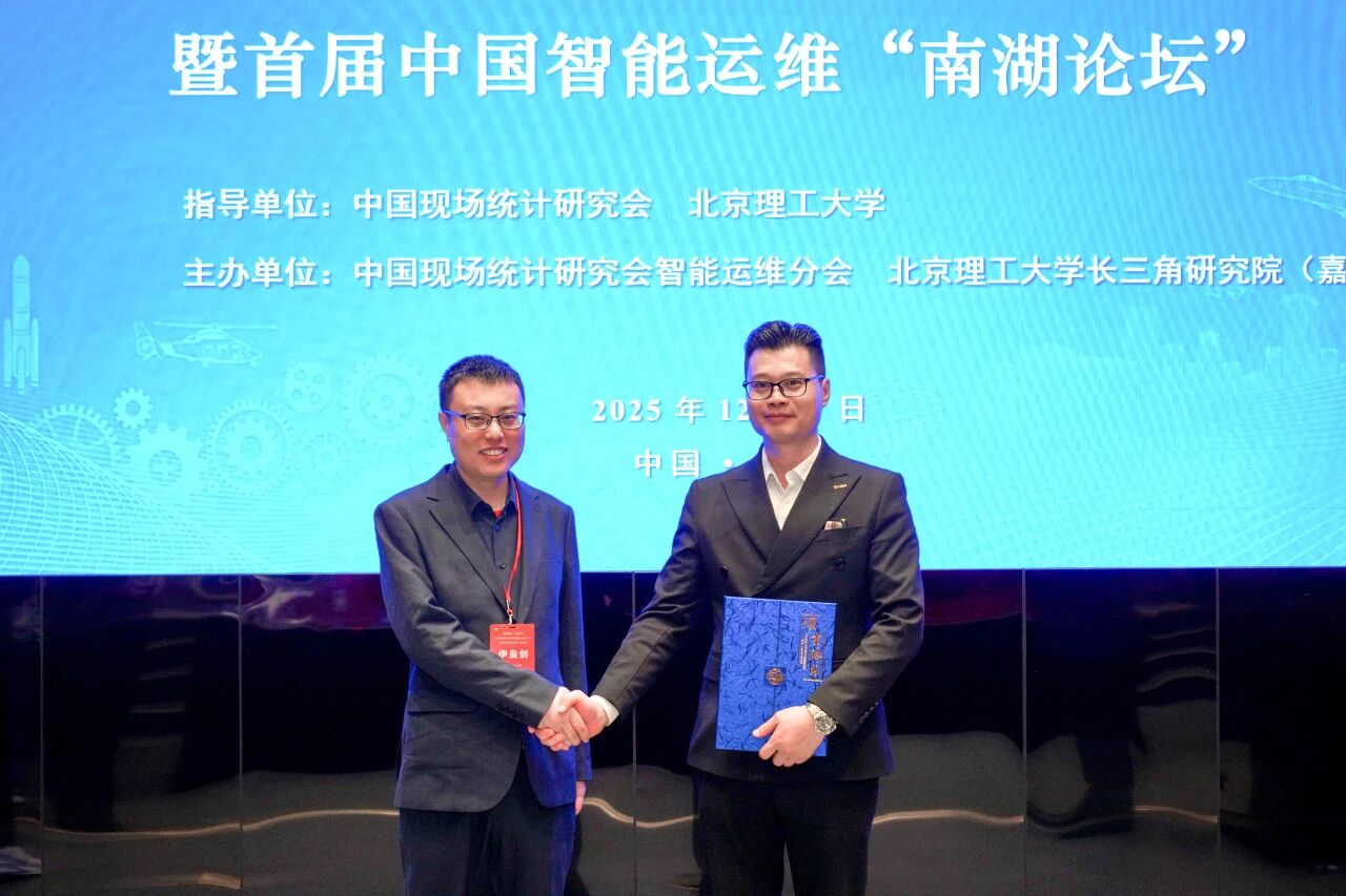 博亿堂官网获授中国现场统计研究会智能运维分会“常务理事单位”，持续赋能产业生态