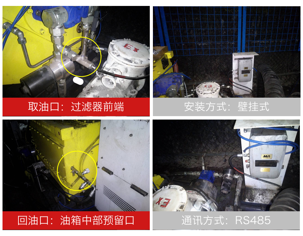 韩咀煤矿乳化液泵油箱实时在线监测应用案例 图2