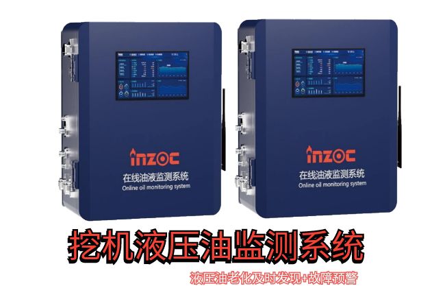 挖掘机液压油监测系统