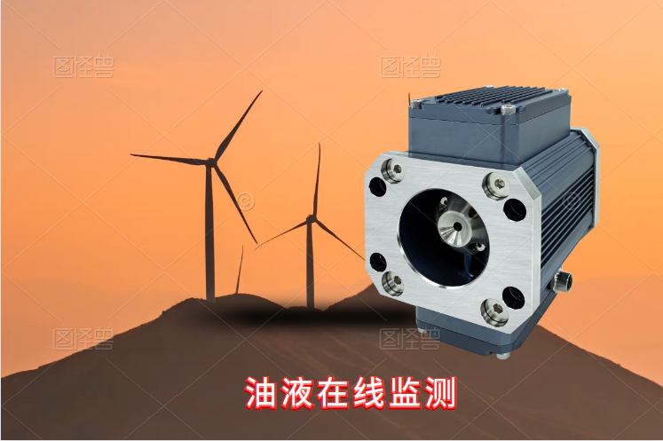 液压油在线监测系统