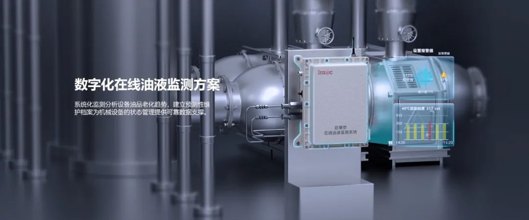 润滑油在线监测系统