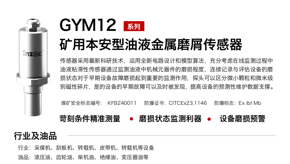 IOL-EX系列防爆型在线油液监测系统集理化、污染度等多参数传感器监测于一体，通过内部系统集成，是可以实现对油液状态的实时监测。设备整体采用防爆型的外壳和电路设计，内部传感器等元器件均采用本安型电路设计，在复杂的粉尘、石化、易燃气体等工业现场也可放心安全的使用。