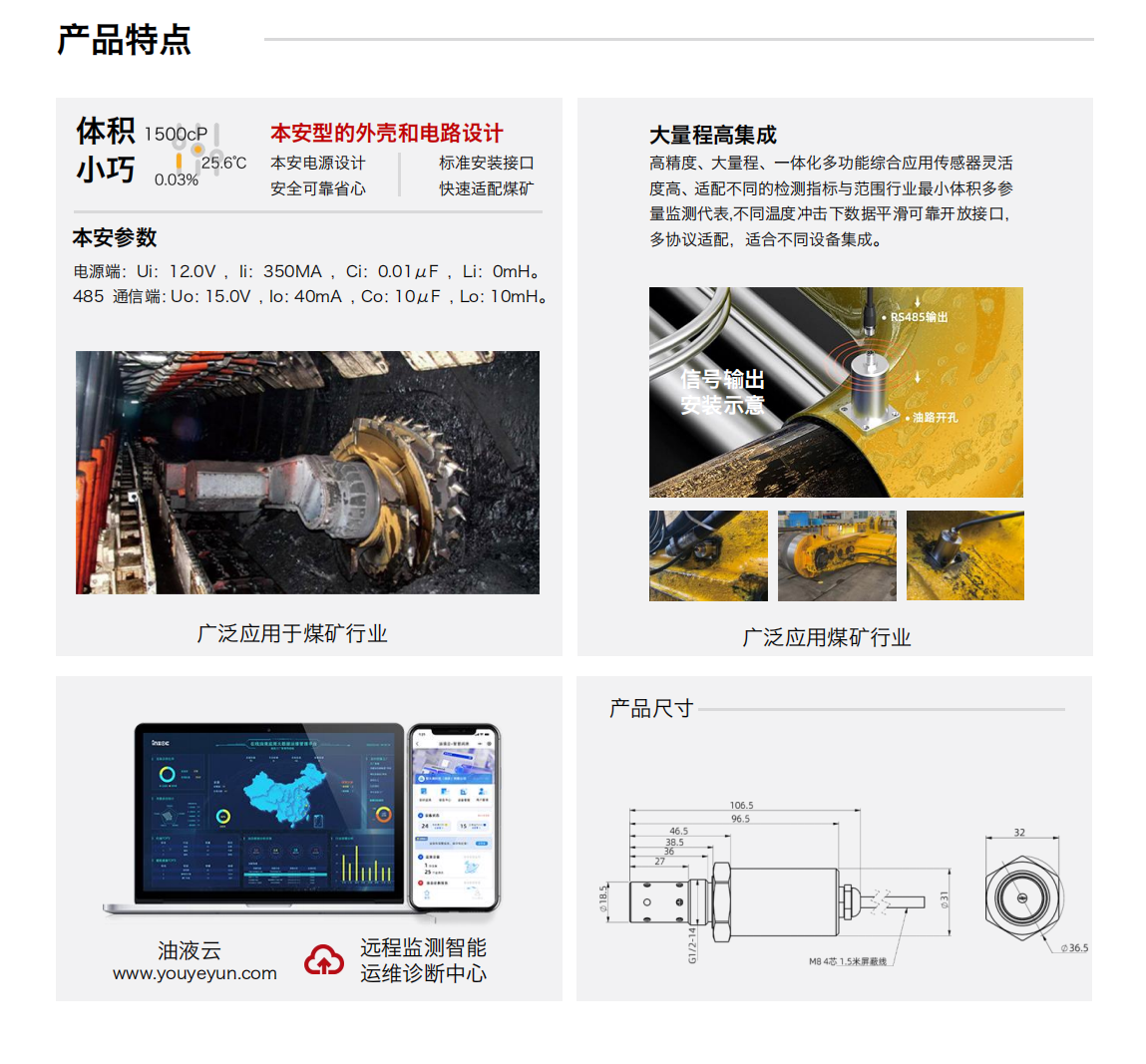 GYD12矿用本安型多参量油液传感器图2