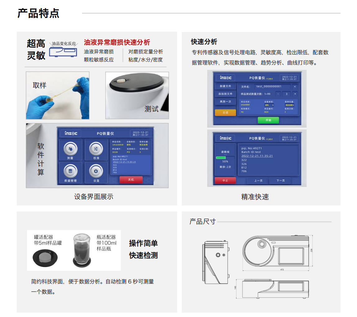 油液PQ铁量仪图1