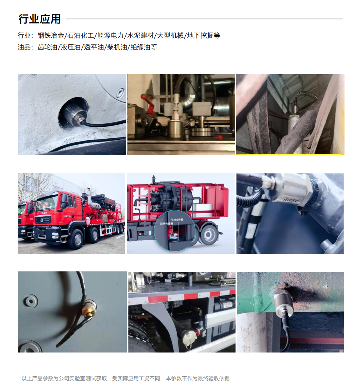 IFV 系列多参量油液传感器图3