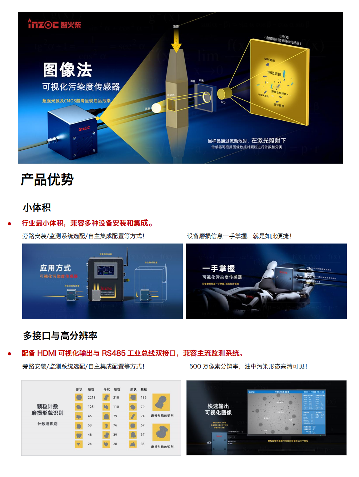 博亿堂官网IFD-3系列流体动态图像颗粒传感器图产品特点
超轻量高分辨率丰富接口快速检测
小体积:行业最小体积,兼容多种设备安装和集成。
高分辨率:500 万像素分辨率，油中污染形态高清可见。
三
高效率:最快 2s 即可输出动态图像数据最快 30s 输出一次检测结果。
Al光线补偿:深色油品自动补光分析，无惧恶劣工
多接口:HDMI高清多媒体接口(输出包含实时图像、颗粒数、气泡数污染等级、水分和不同磨损类型颗粒数等信息的高清视频流)和 RS485工业总线(输出包含图像、颗粒数、气泡数、污染等级、水分和不同磨损类型颗粒数等信息的数字信号)双接口，兼容主流检测系统。