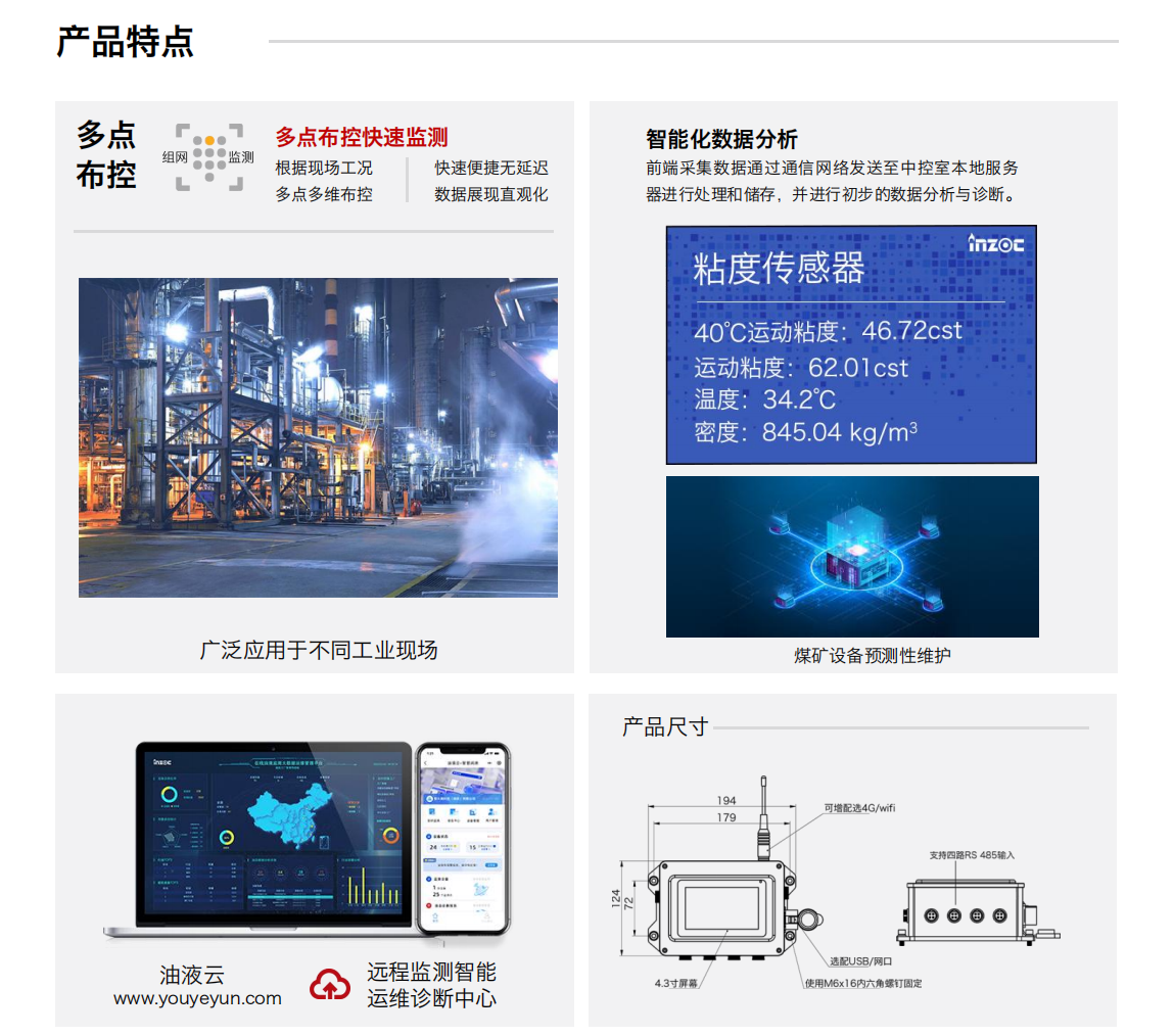 IOL-GAT分布式在线油液监测系统解决方案,油品在线监测仪器