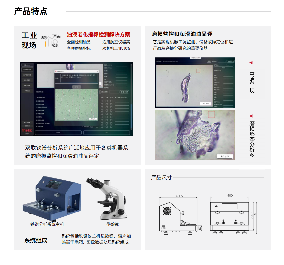 ITF油液铁谱分析系统图1