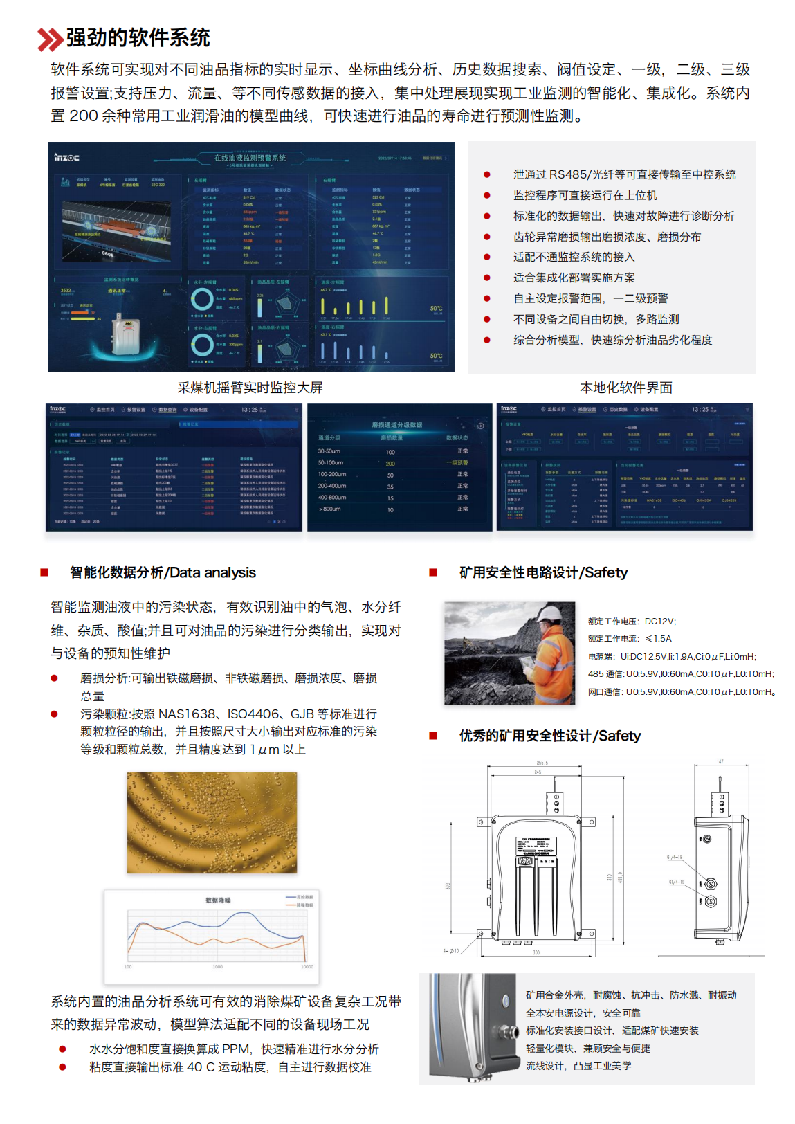 YJY12系列矿用本安型在线油液监测仪-煤矿设备预测性综合解决方案图2